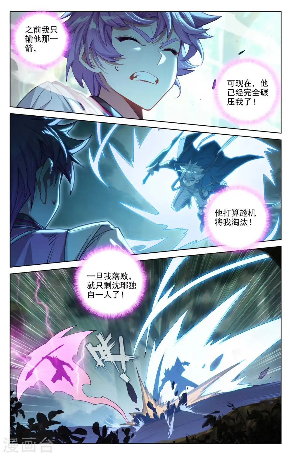 第99话 我也喜欢 第4页