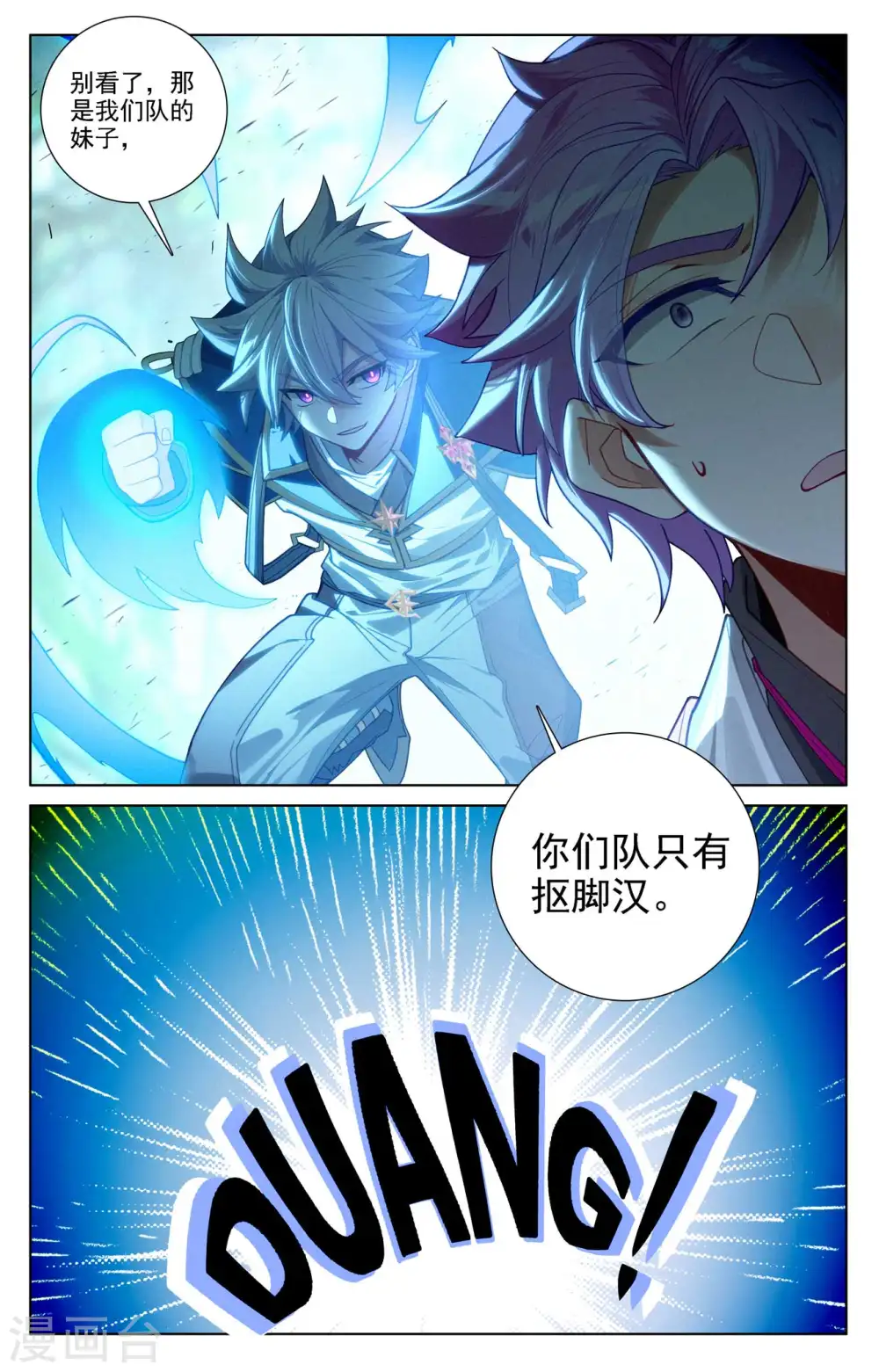 第99话 我也喜欢 第6页