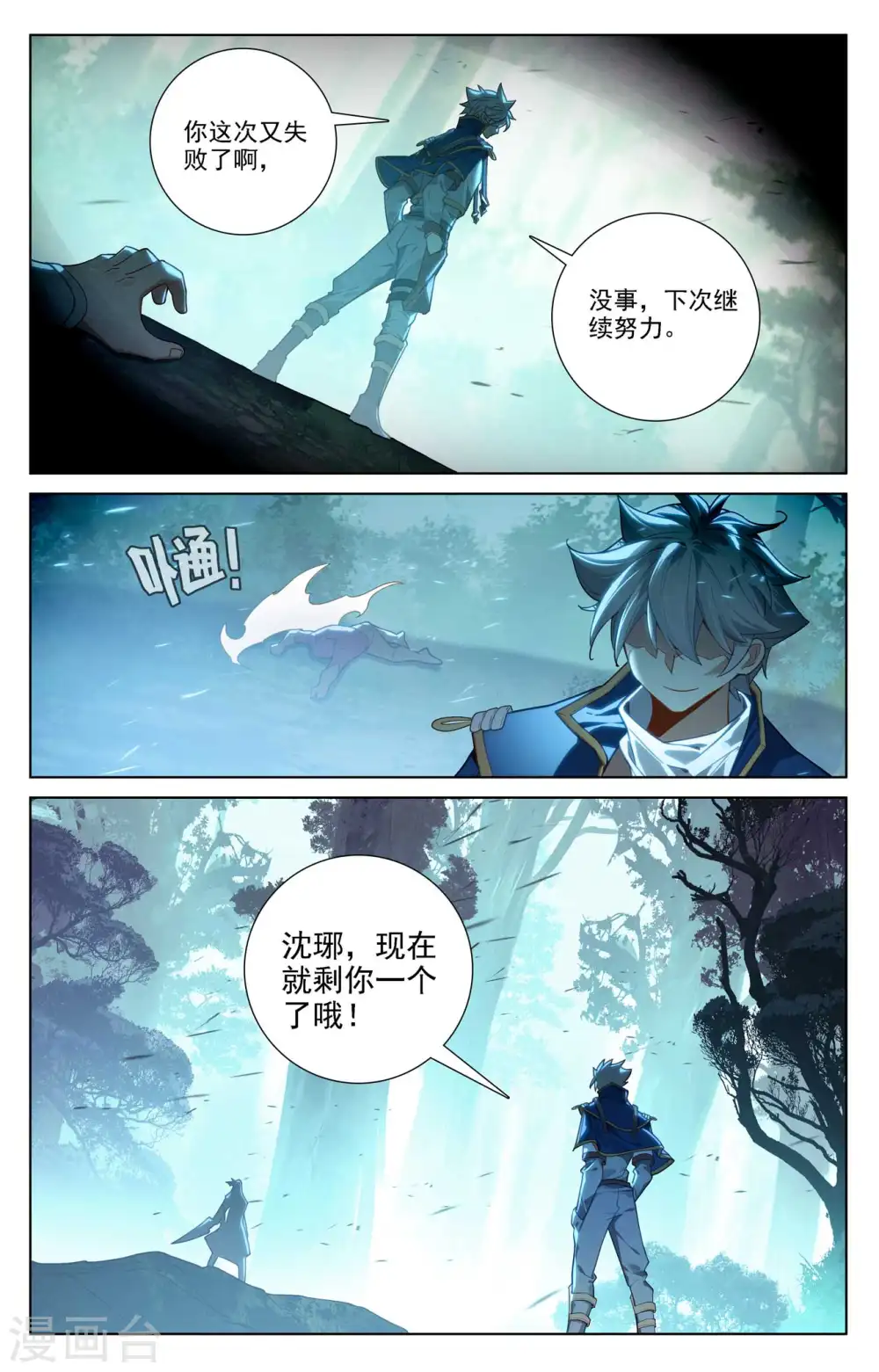 第99话 我也喜欢 第7页