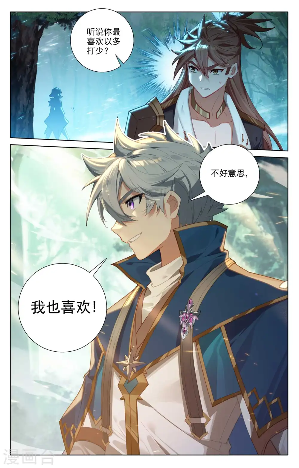 第99话 我也喜欢 第8页