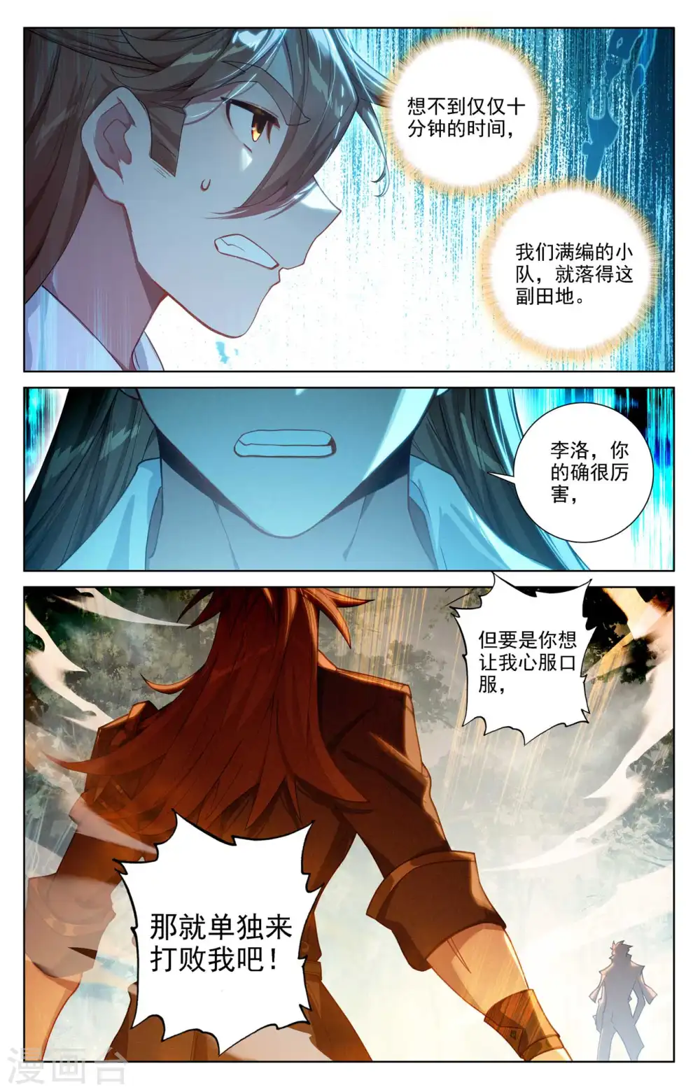 第99话 我也喜欢 第9页