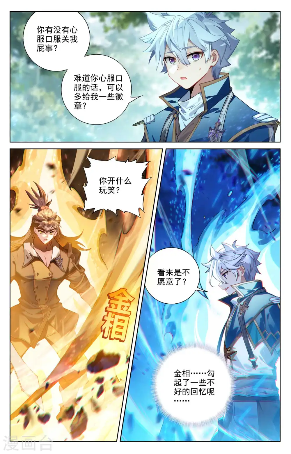 第99话 我也喜欢 第10页
