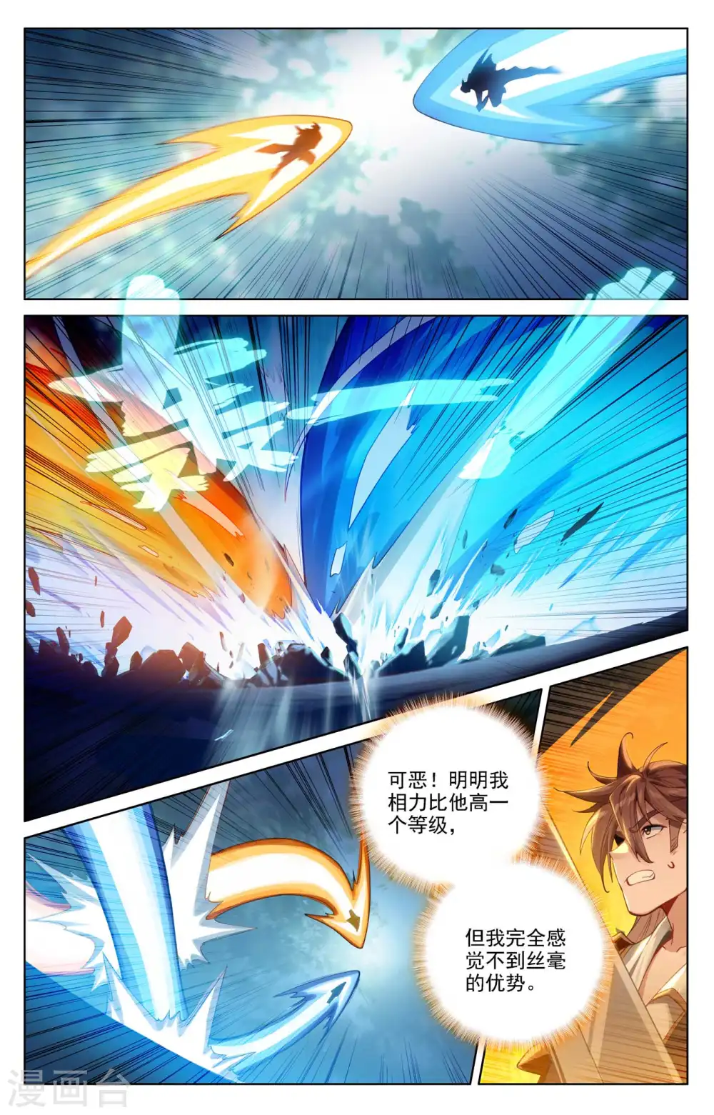 第99话 我也喜欢 第11页