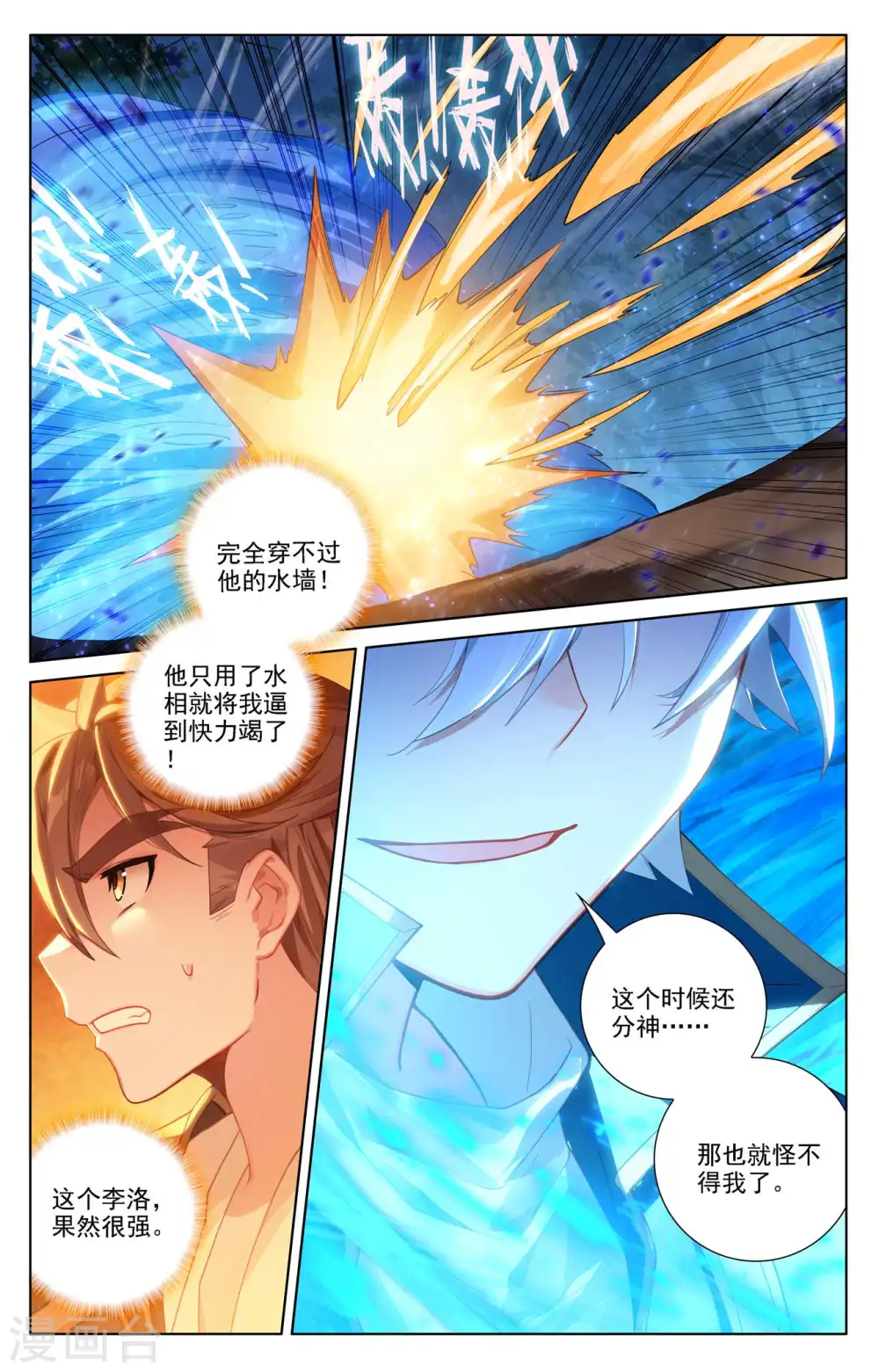 第99话 我也喜欢 第13页