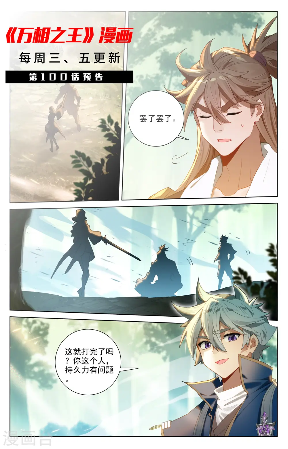 第99话 我也喜欢 第19页