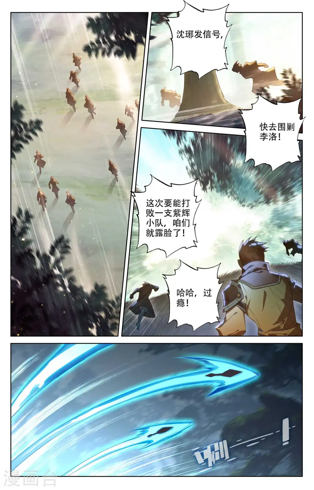 第98话 反击开启 第2页