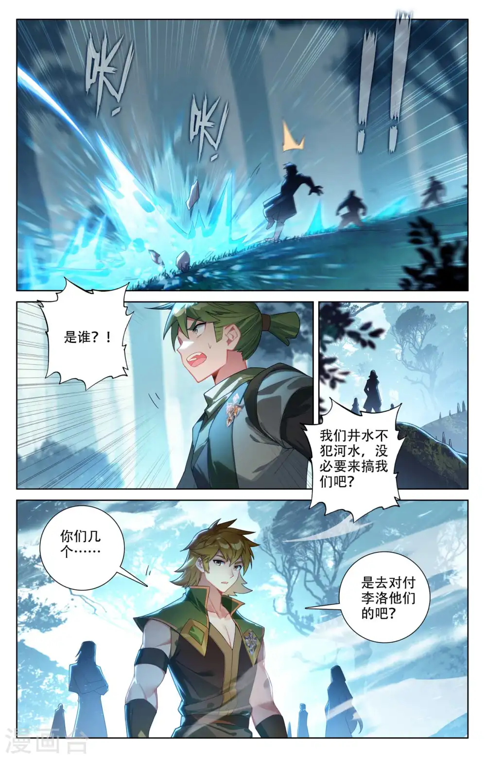 第98话 反击开启 第3页