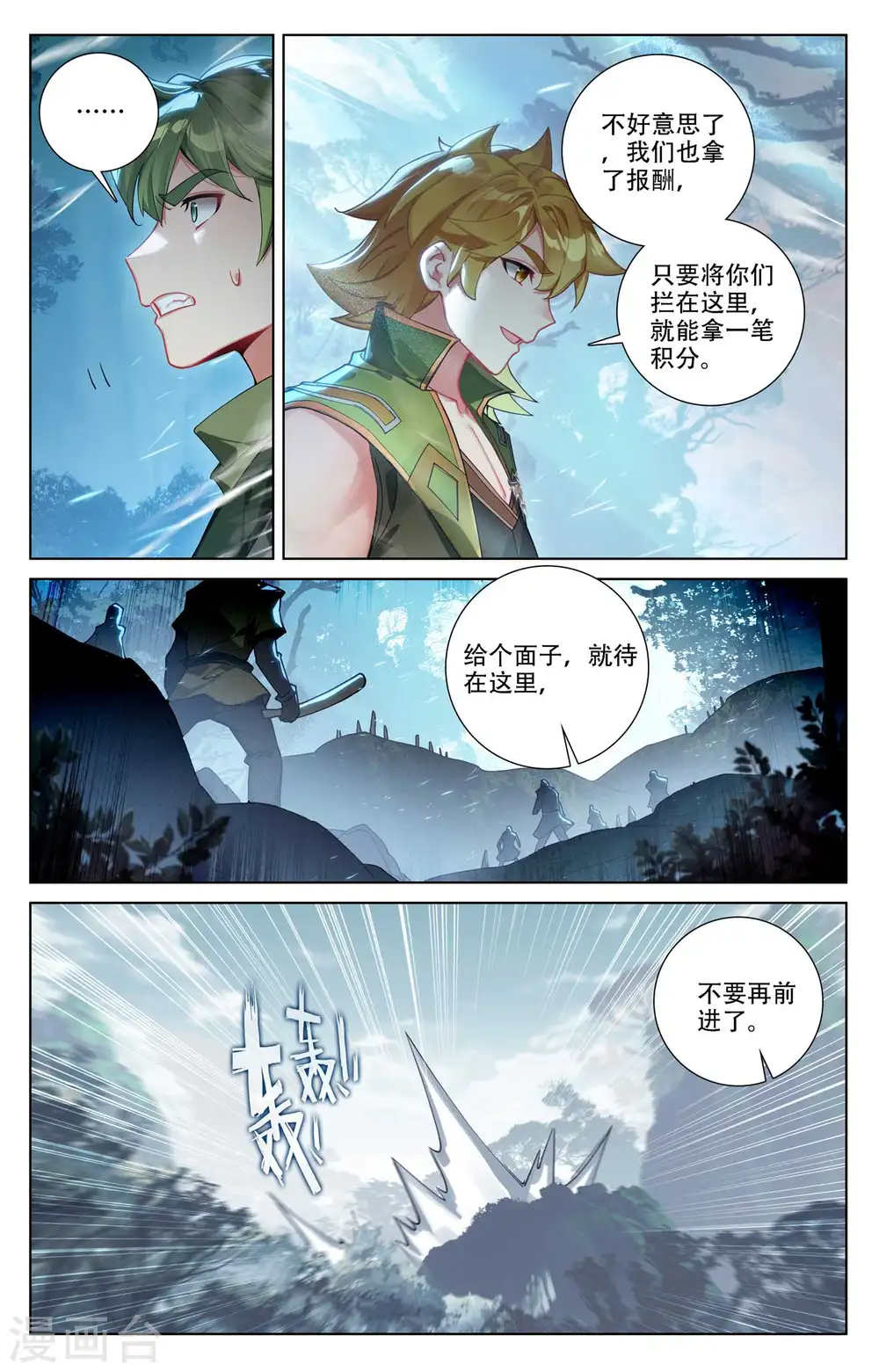 第98话 反击开启 第4页