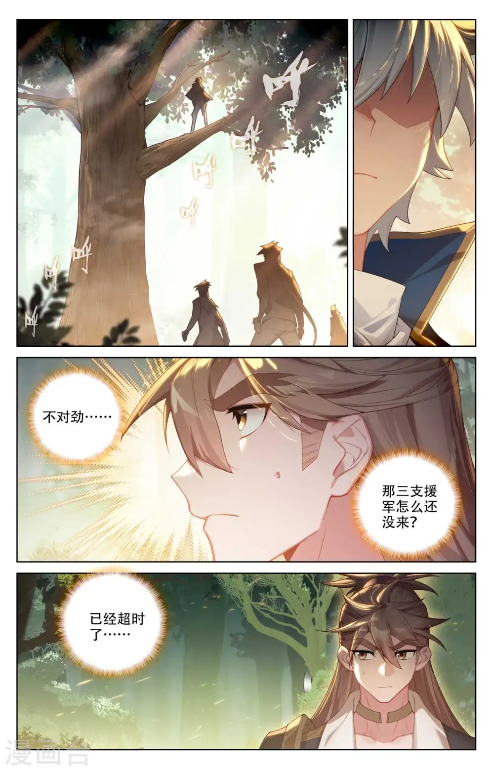 第98话 反击开启 第5页
