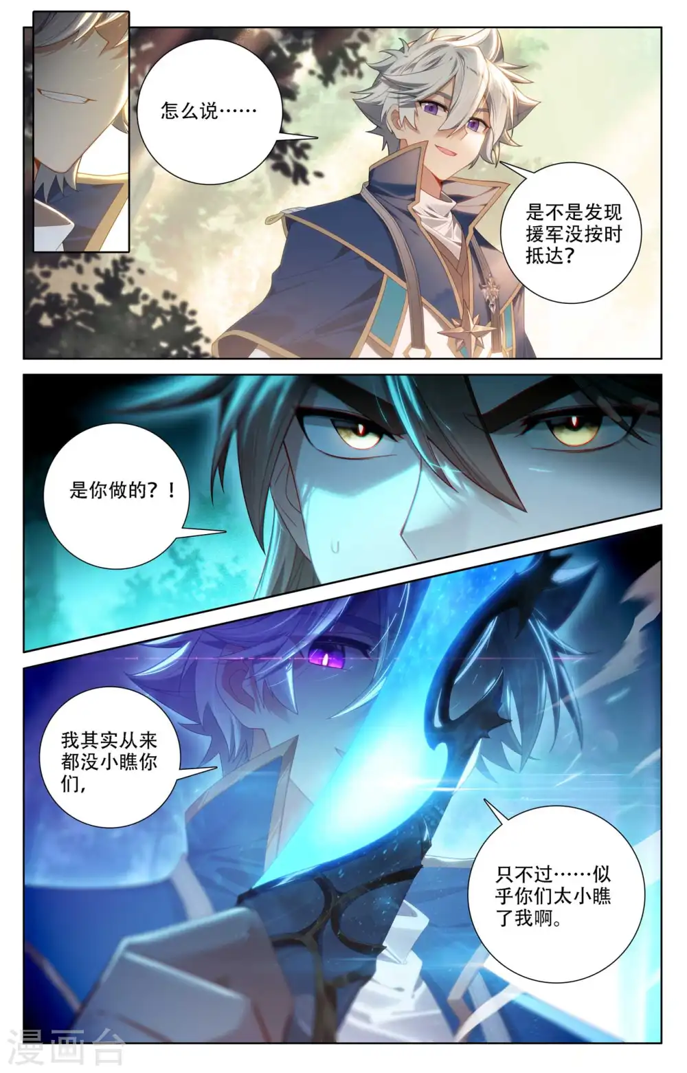第98话 反击开启 第6页