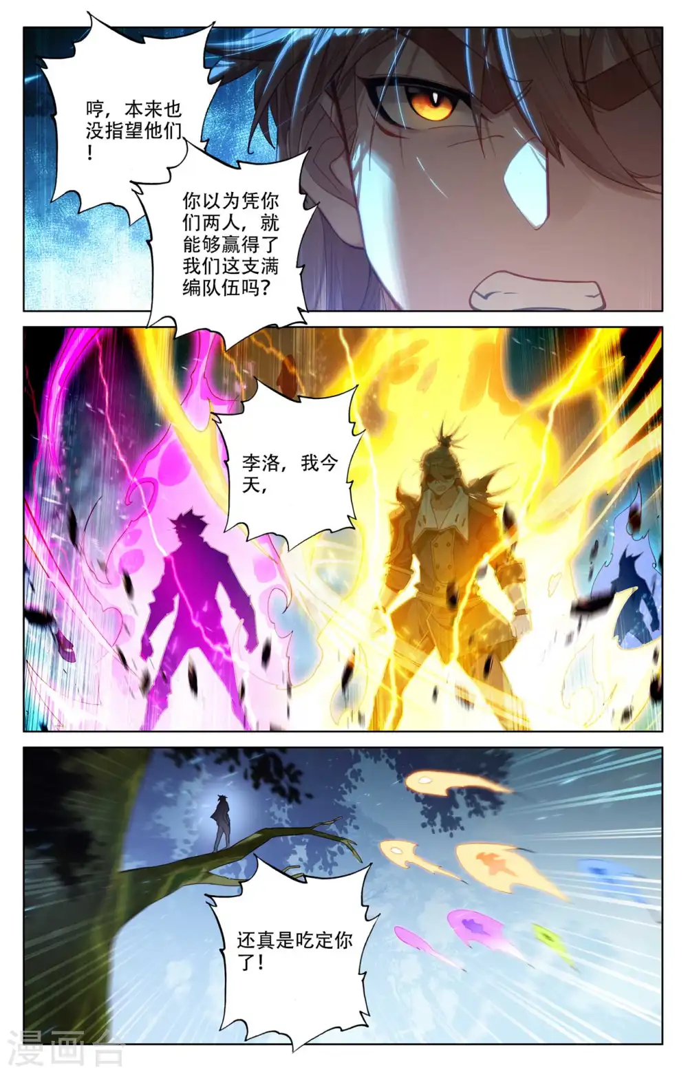 第98话 反击开启 第8页
