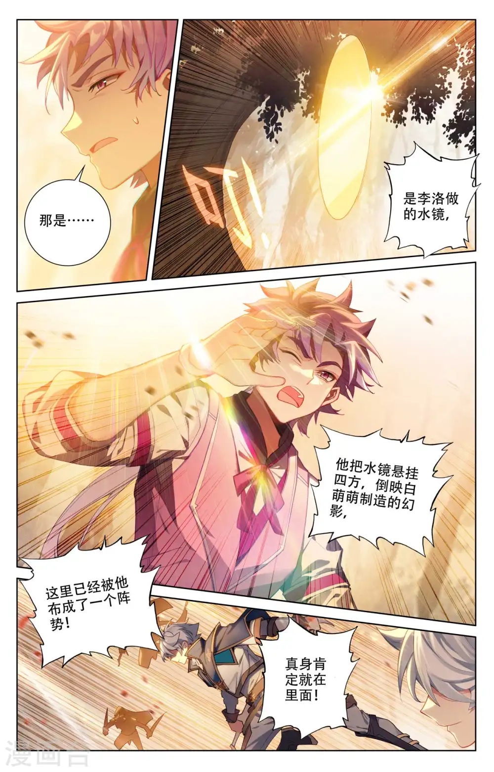 第98话 反击开启 第13页
