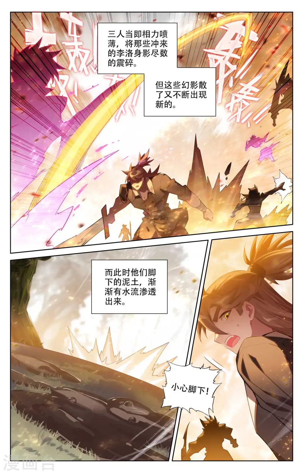 第98话 反击开启 第14页