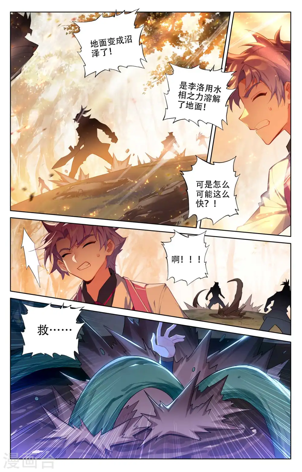 第98话 反击开启 第15页