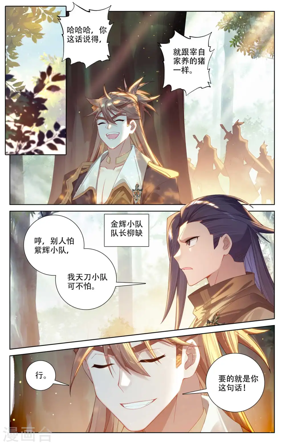 第97话 如何破局 第2页