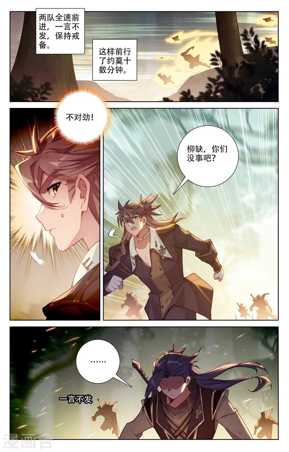 第97话 如何破局 第3页