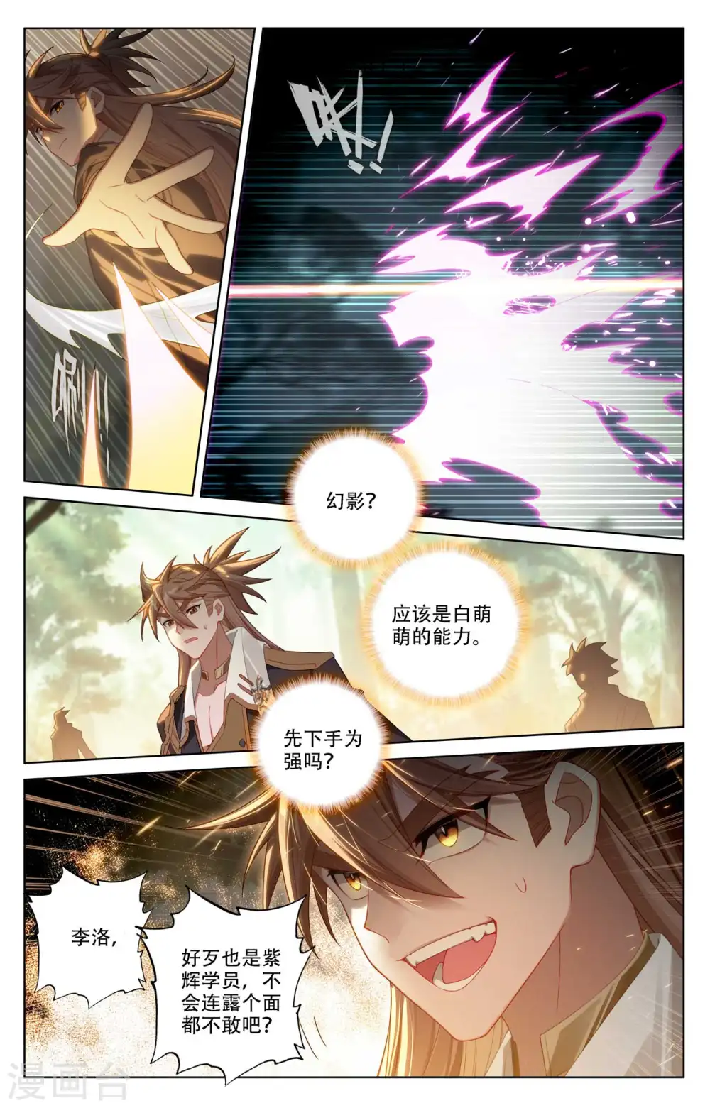 第97话 如何破局 第4页