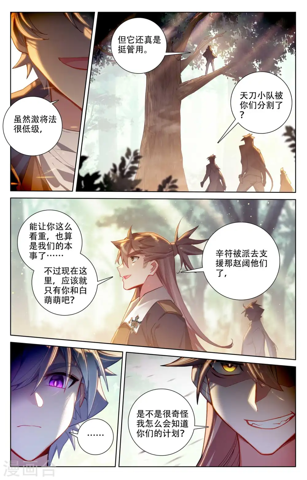 第97话 如何破局 第5页