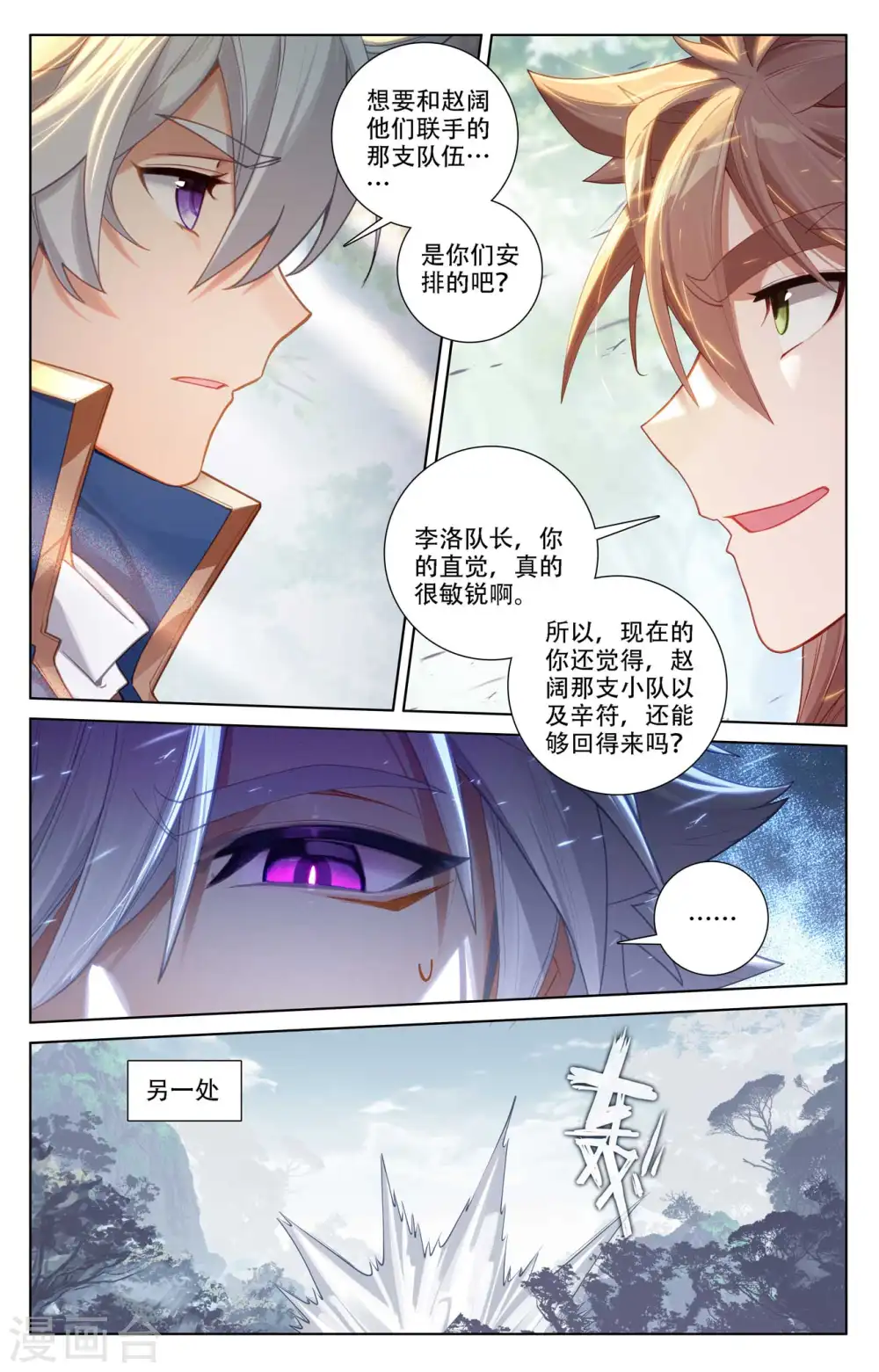 第97话 如何破局 第6页