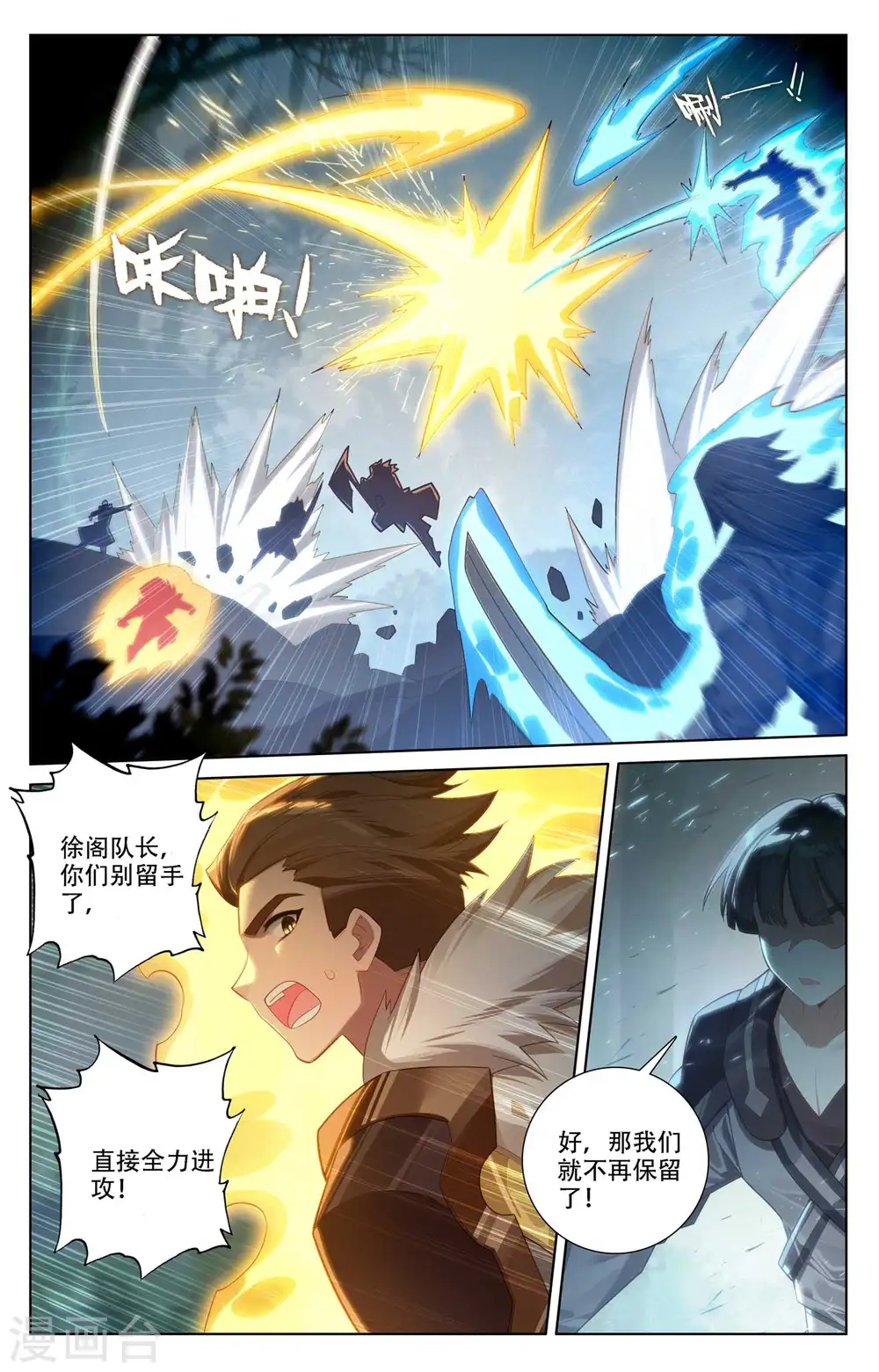 第97话 如何破局 第7页