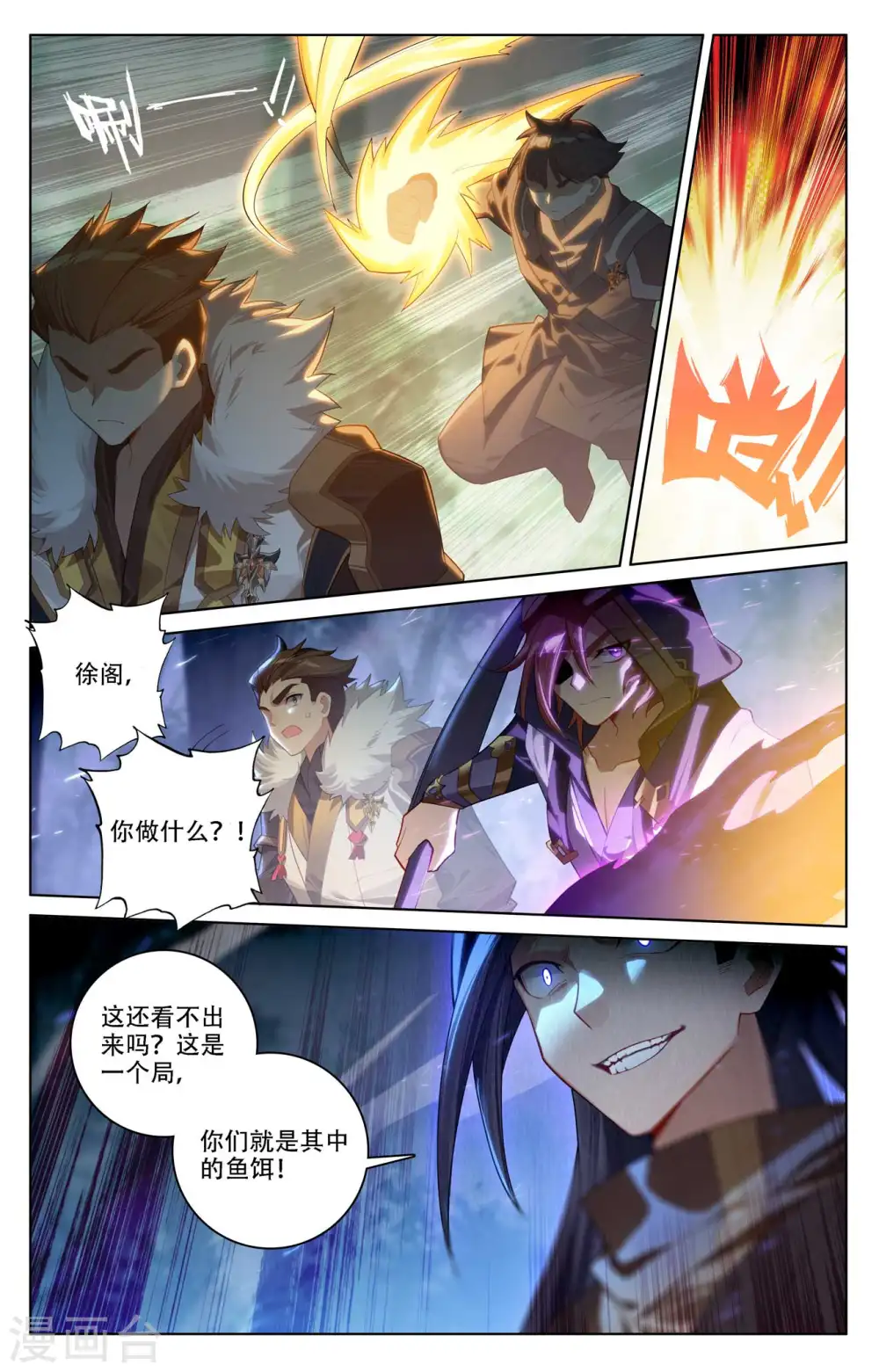 第97话 如何破局 第8页