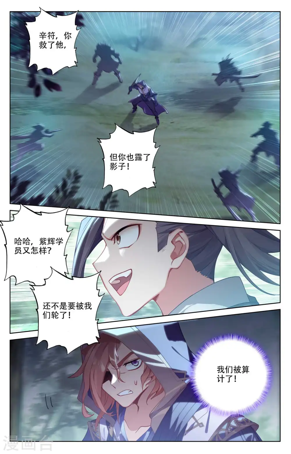 第97话 如何破局 第9页