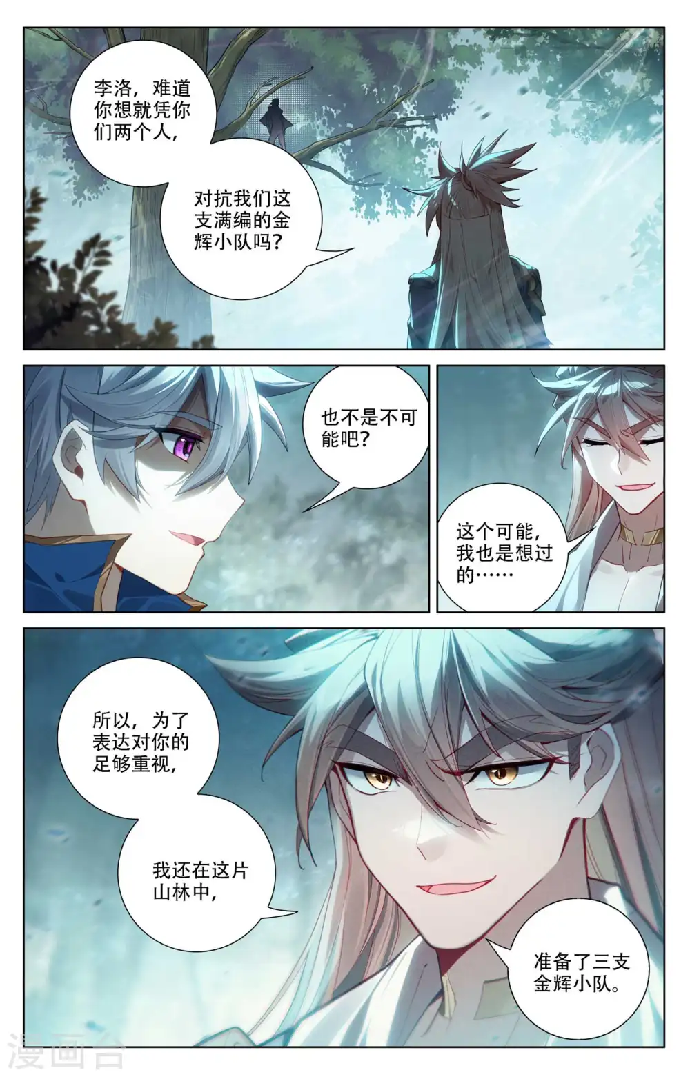 第97话 如何破局 第10页