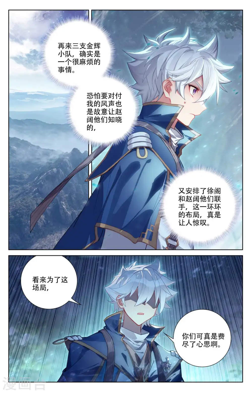 第97话 如何破局 第12页
