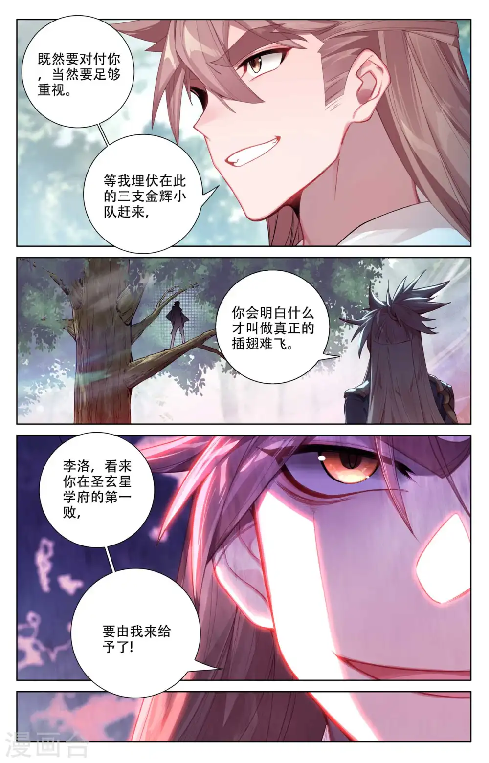 第97话 如何破局 第13页