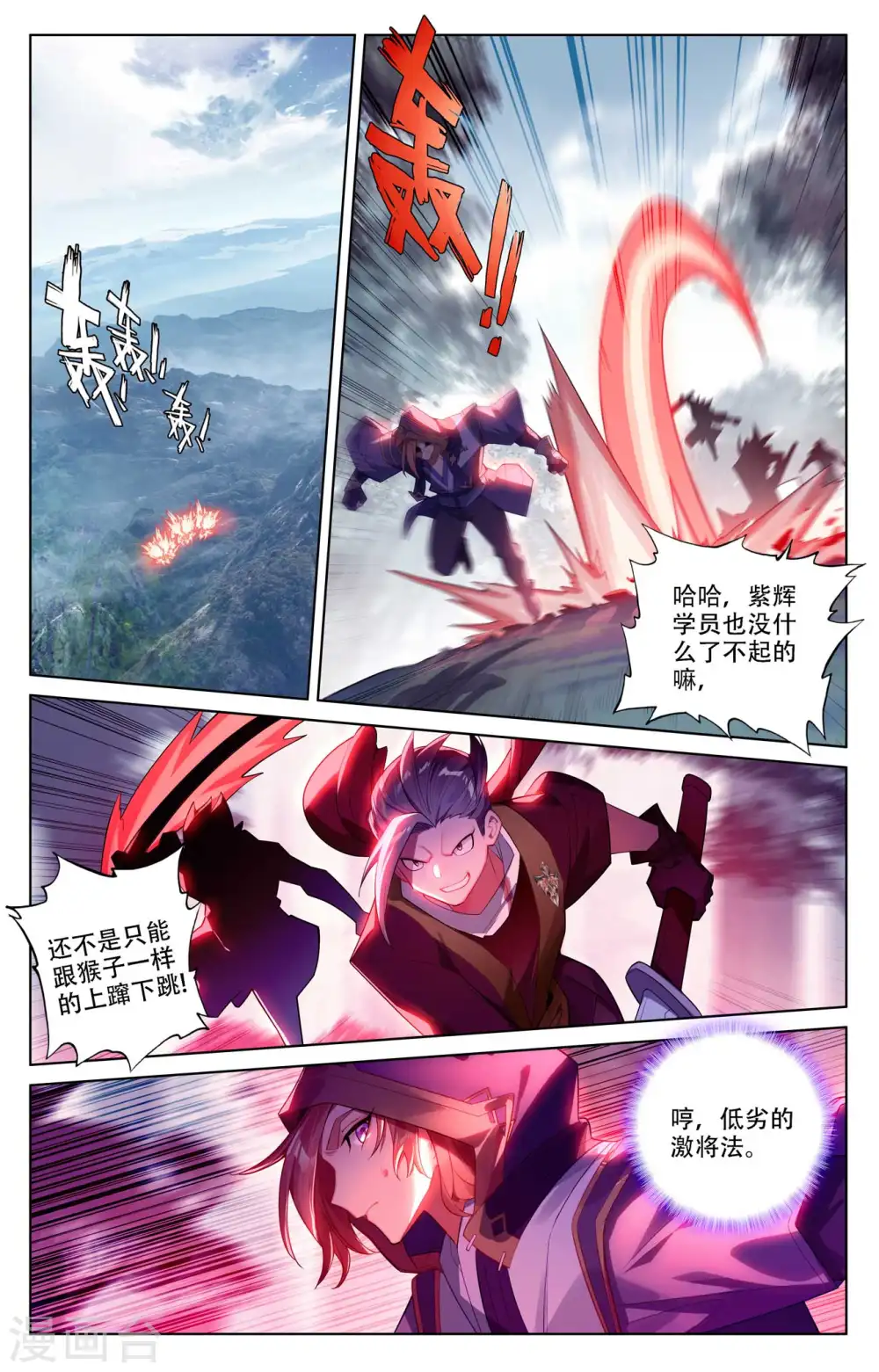 第97话 如何破局 第14页