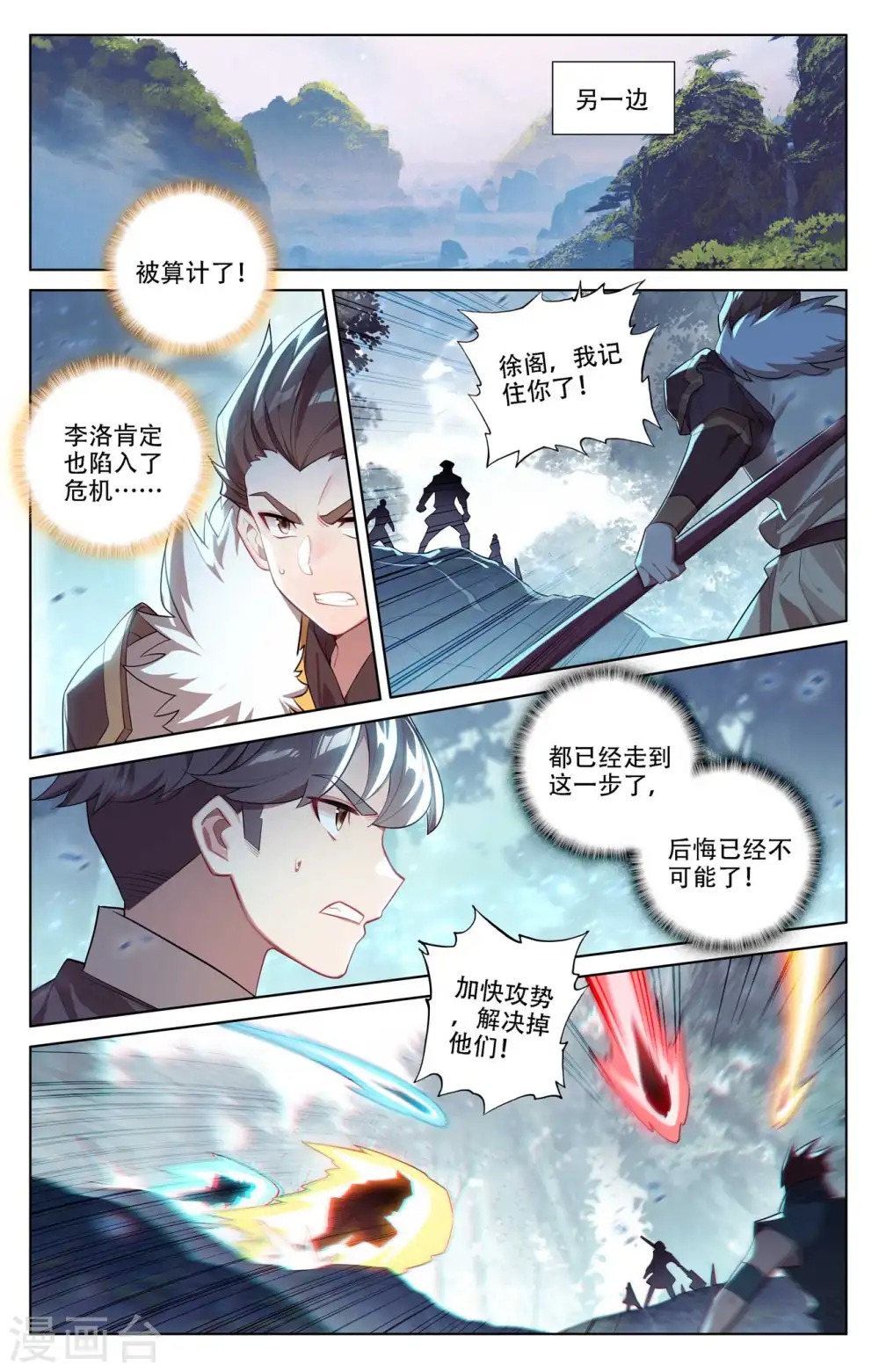 第97话 如何破局 第15页