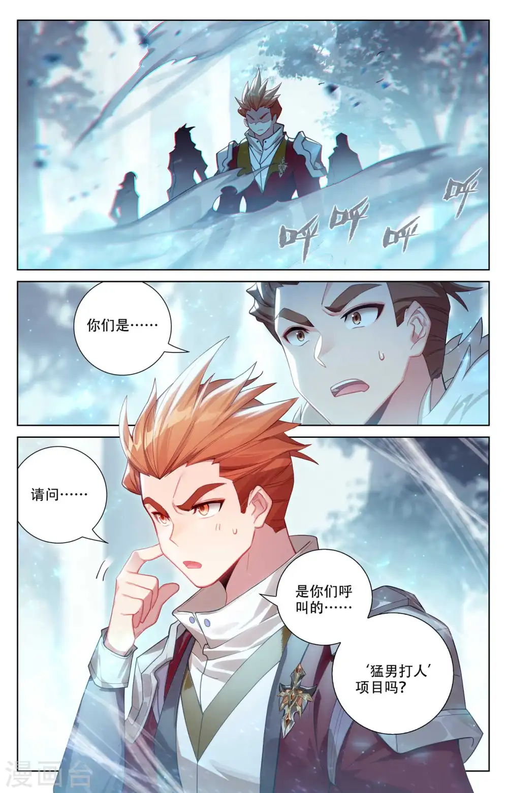第97话 如何破局 第17页