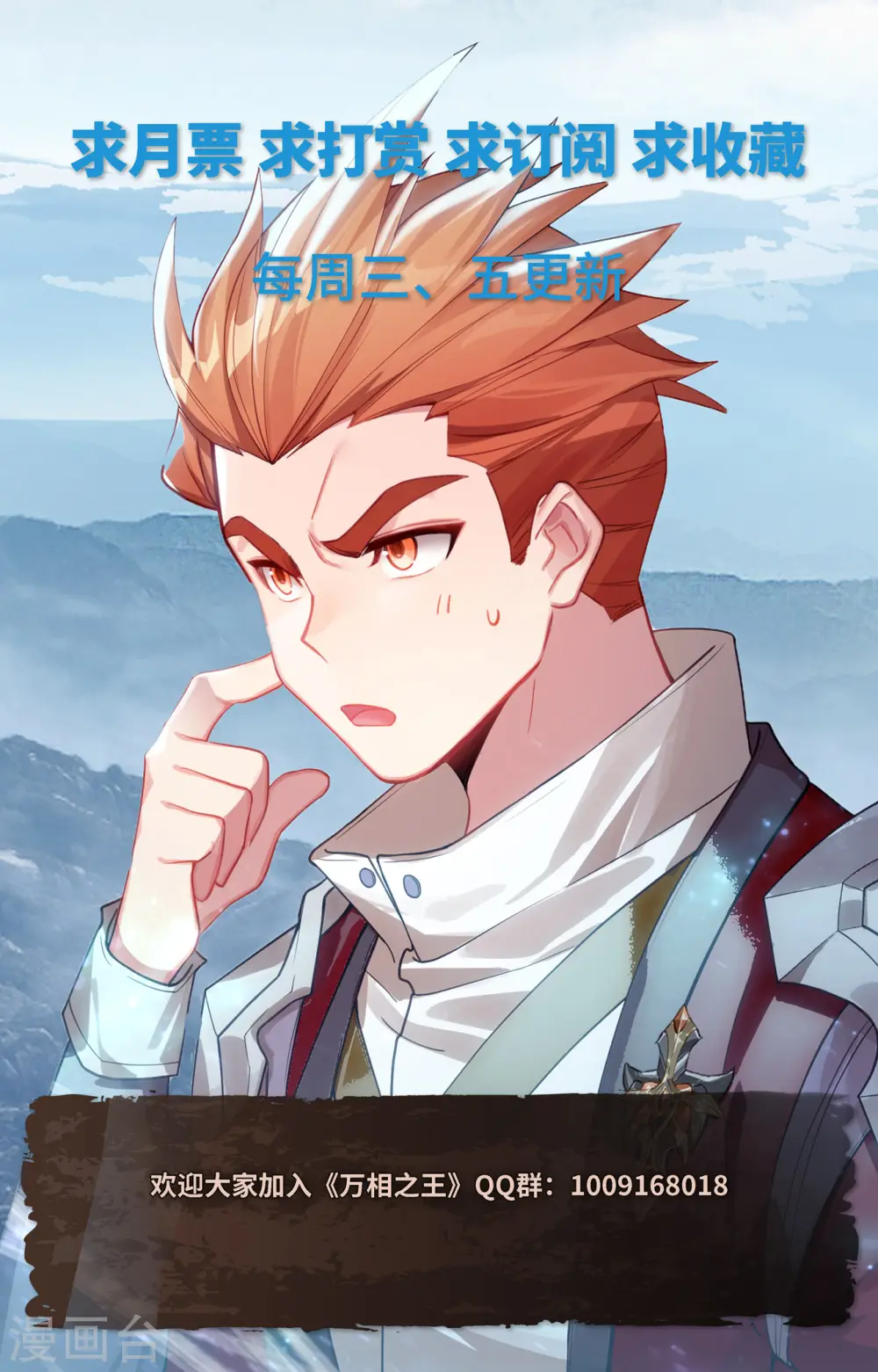 第97话 如何破局 第18页
