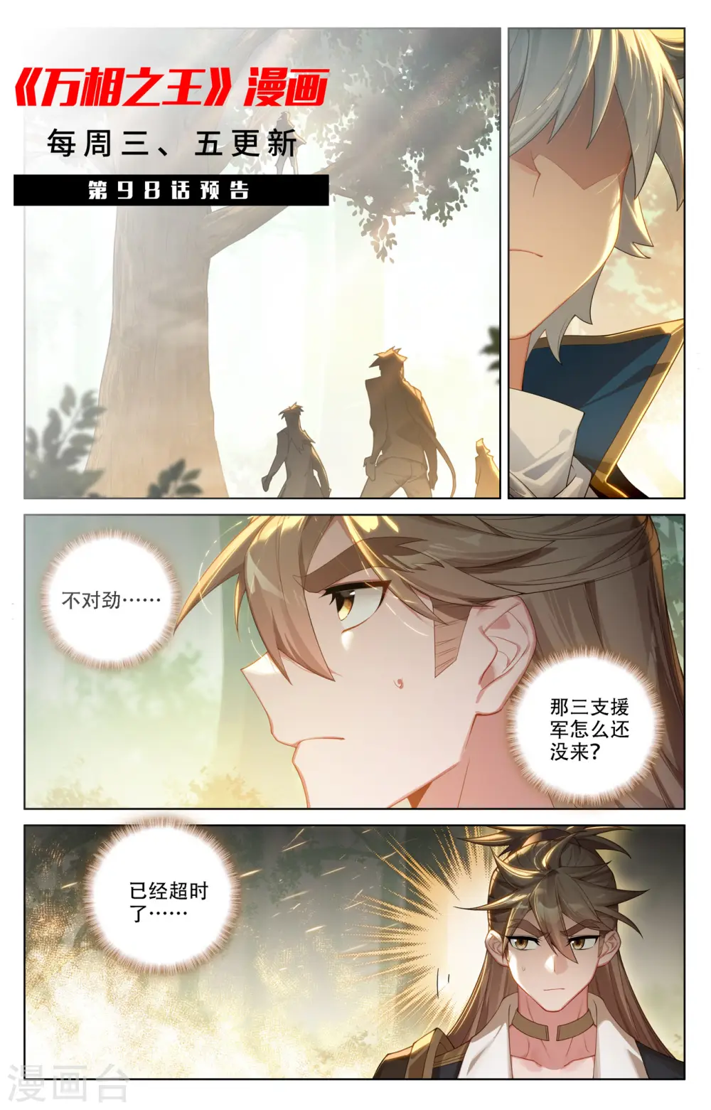 第97话 如何破局 第19页