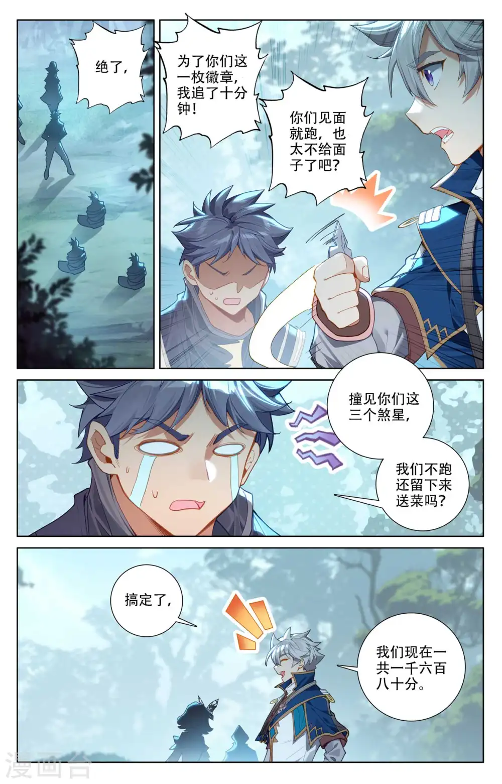 第96话 众人汇合 第2页