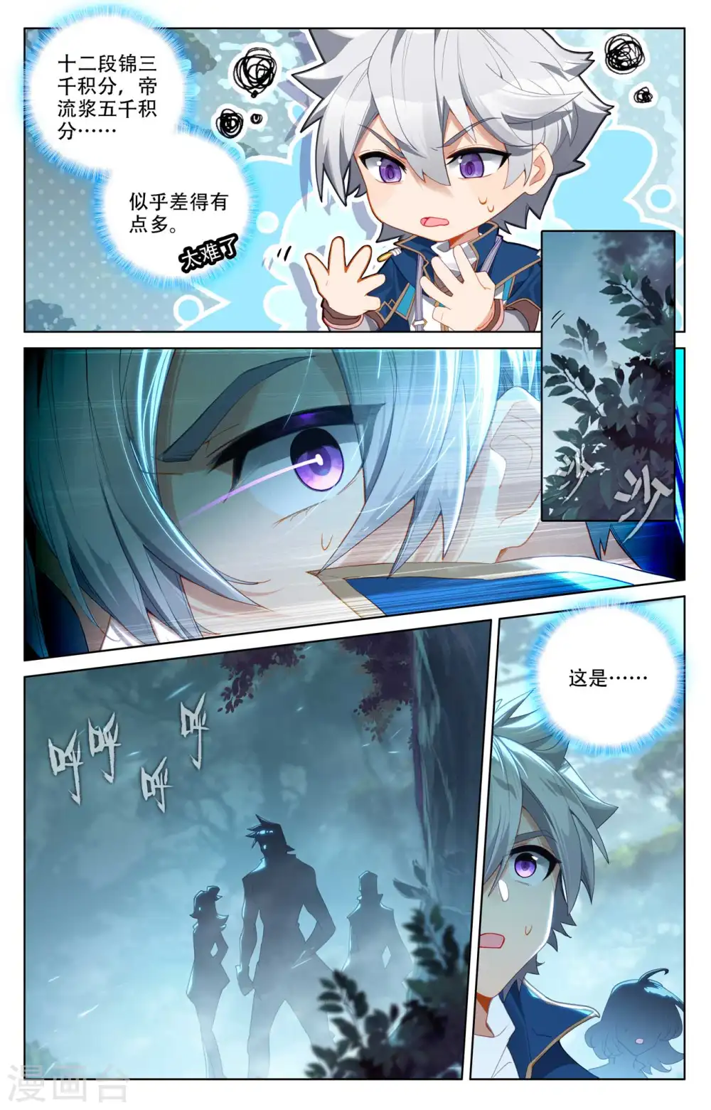 第96话 众人汇合 第3页