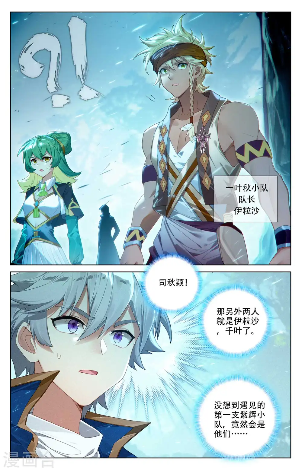 第96话 众人汇合 第4页