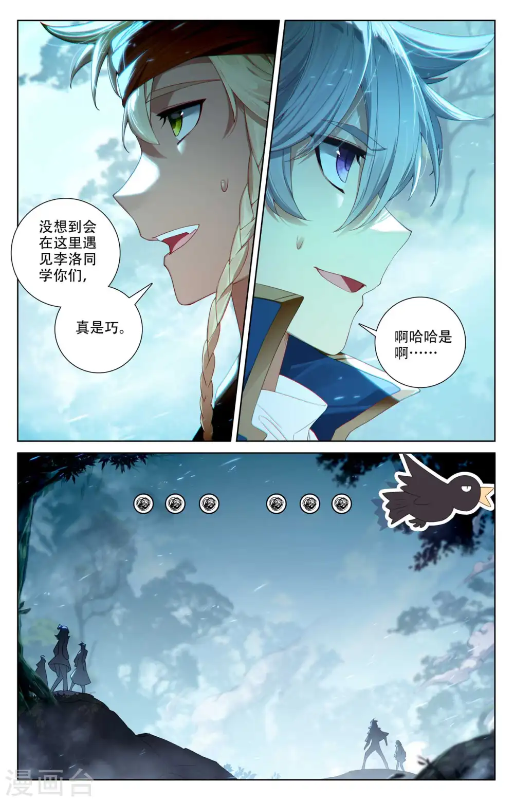 第96话 众人汇合 第6页