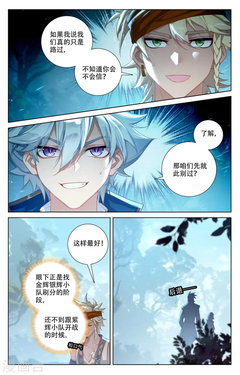 第96话 众人汇合 第7页