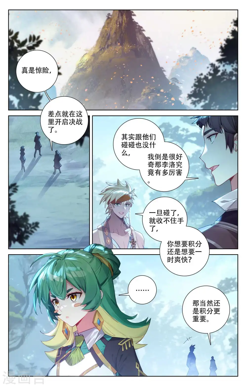 第96话 众人汇合 第8页