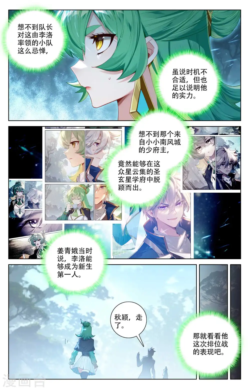 第96话 众人汇合 第9页