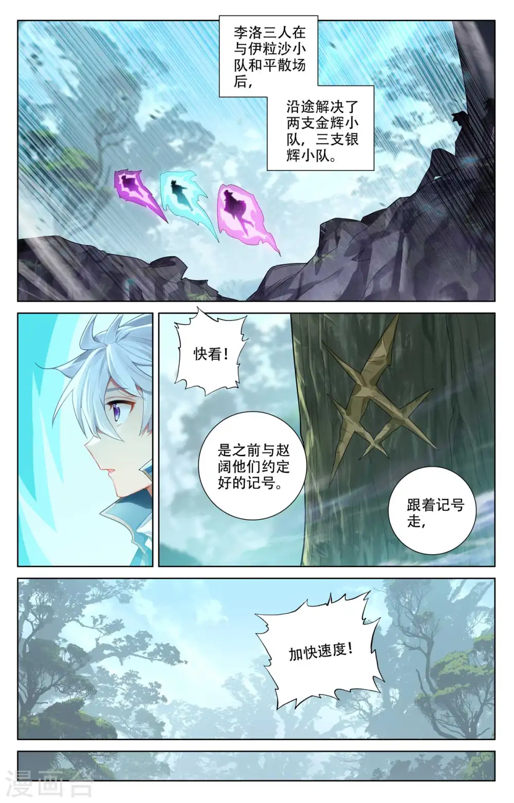 第96话 众人汇合 第10页