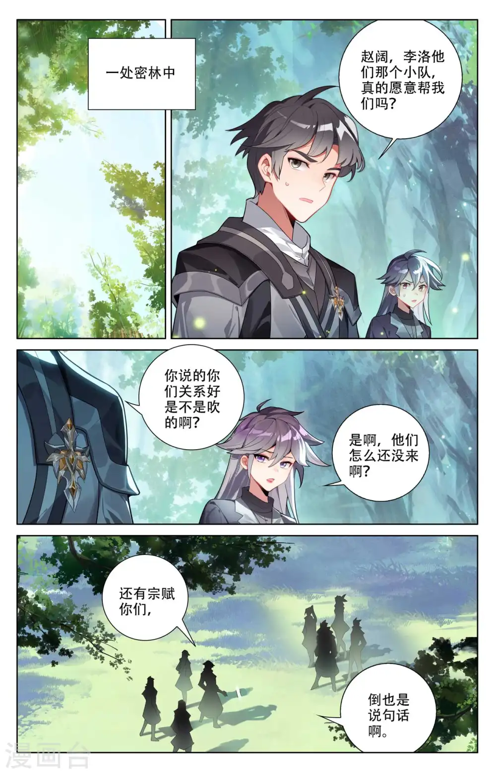 第96话 众人汇合 第11页