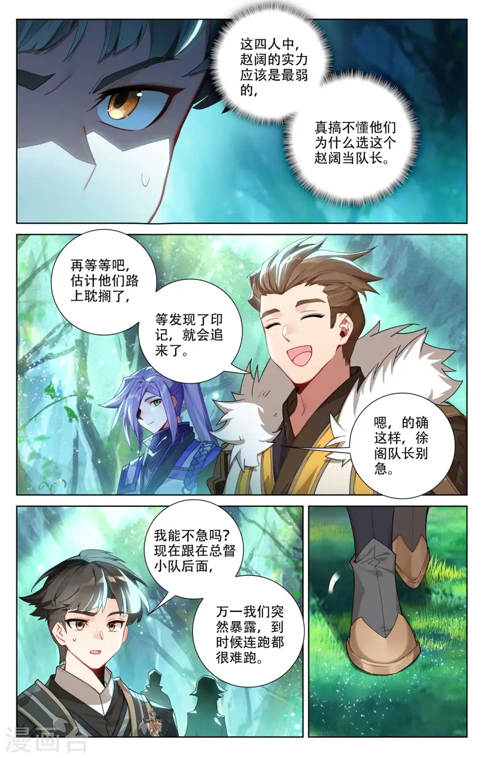 第96话 众人汇合 第12页