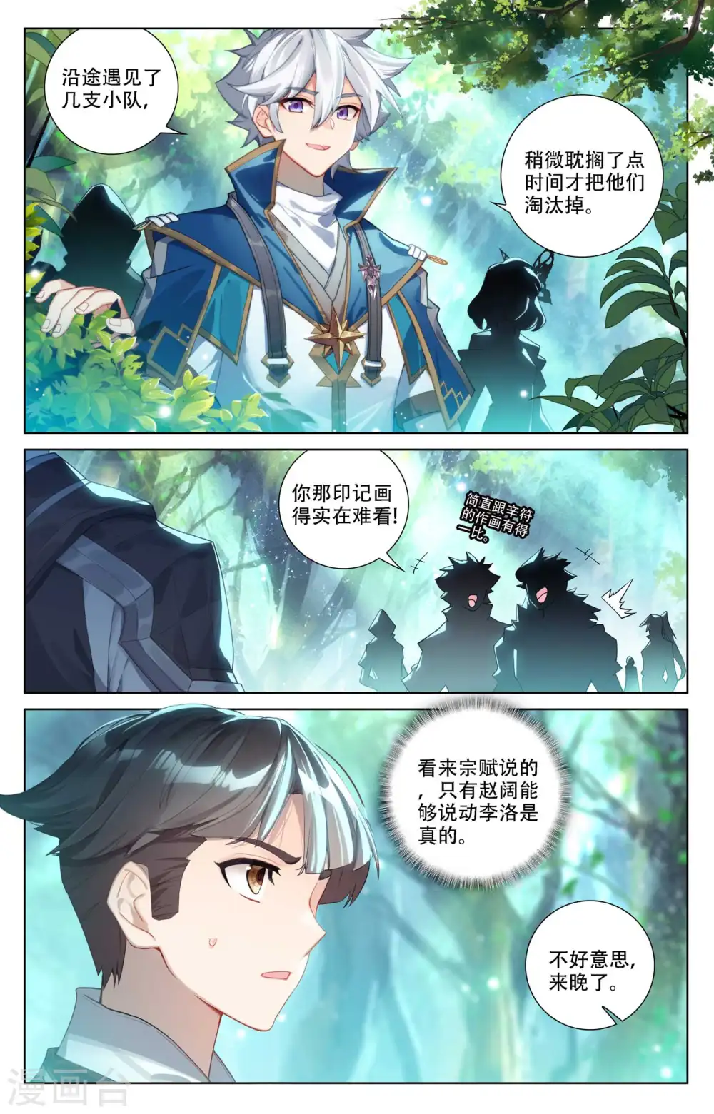第96话 众人汇合 第13页