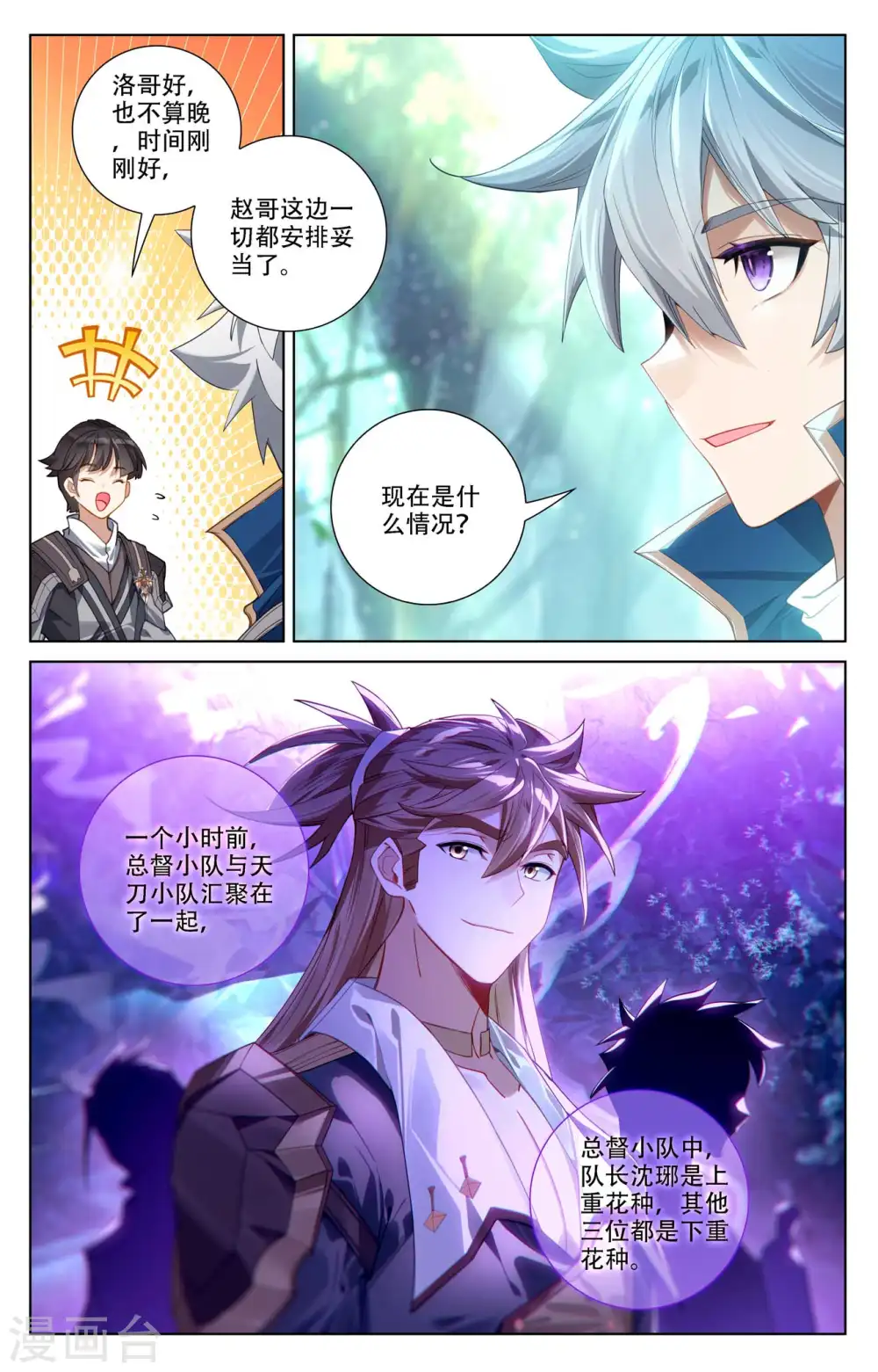 第96话 众人汇合 第14页