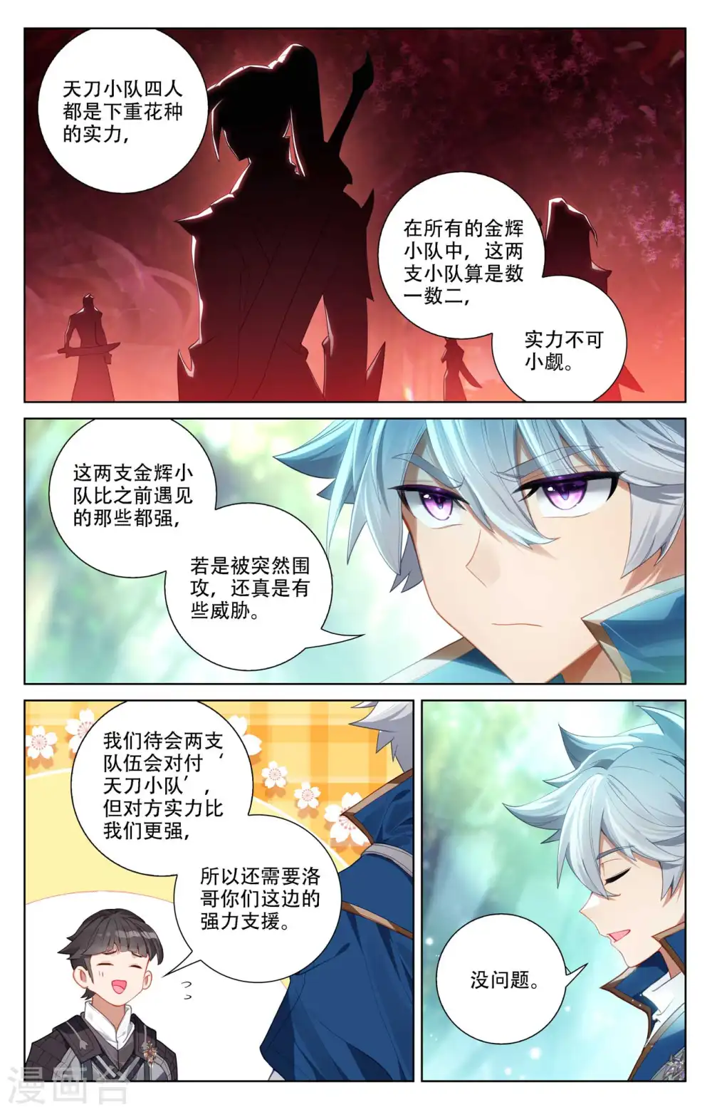 第96话 众人汇合 第15页