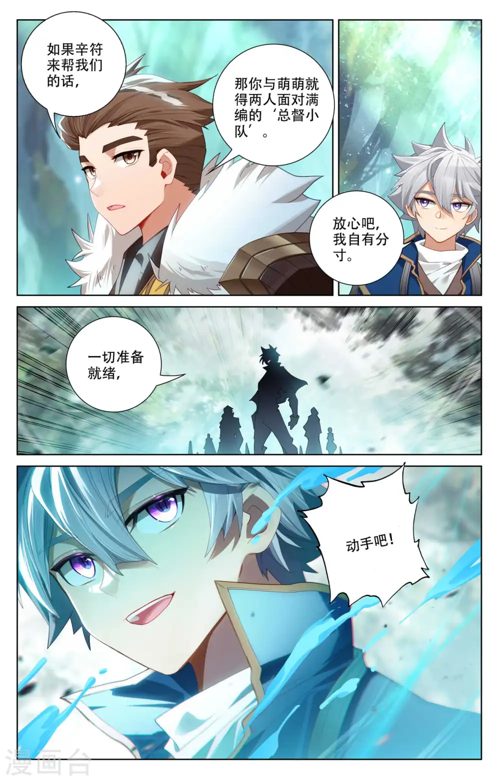 第96话 众人汇合 第16页