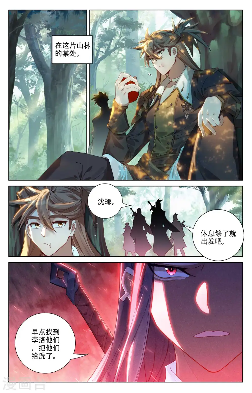 第96话 众人汇合 第17页