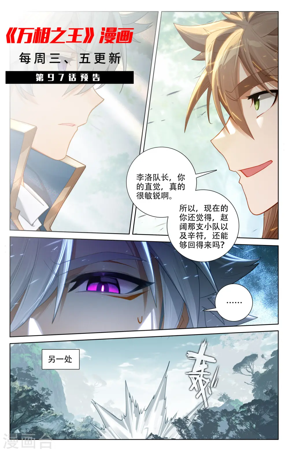 第96话 众人汇合 第20页